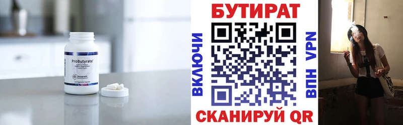 БУТИРАТ бутандиол  сколько стоит  Корсаков 