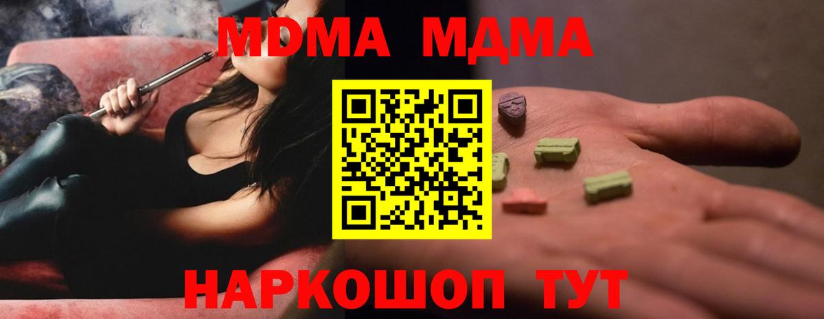 МДМА crystal  Вход с VPN  MDMA молли  МДМА  Корсаков 