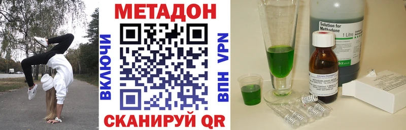 МЕТАДОН methadone  Корсаков 