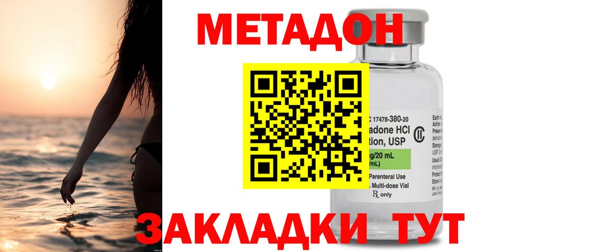 Метадон белоснежный Корсаков