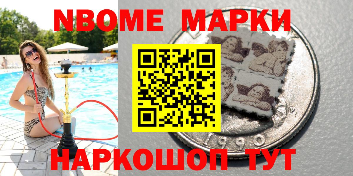 Марки 25I-NBOMe 1,8мг Корсаков
