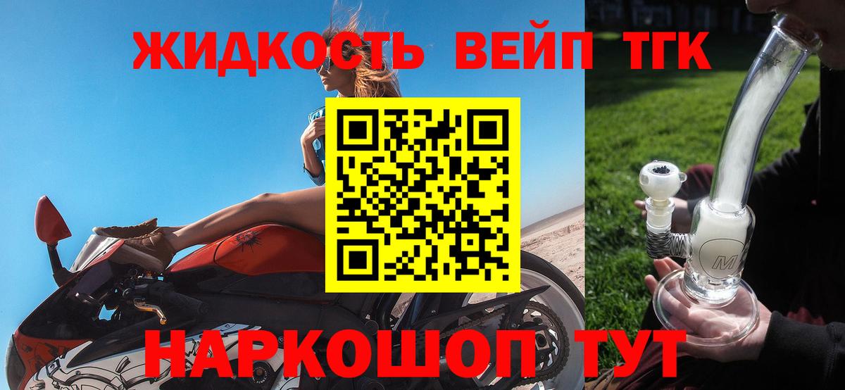 Корсаков  ТГК вейп с тгк  Вход с VPN  хочу наркоту  Дистиллят ТГК жижа 